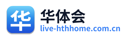 华体会